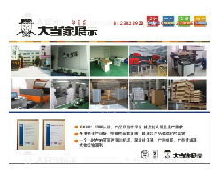 東莞市大當(dāng)家展示制品廠 專(zhuān)業(yè)展覽服務(wù)解決方案